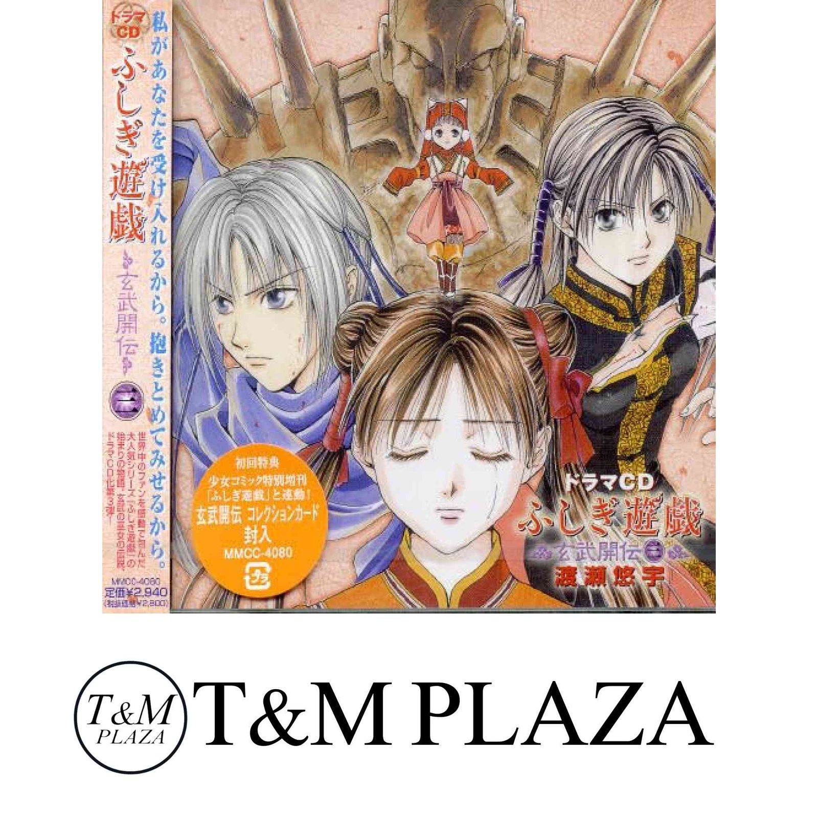 ふしぎ遊戯　全31巻&ミニドラマCD2枚セット 2025年最新】ふしぎ遊戯ドラマCDの人気アイテム - メルカリ