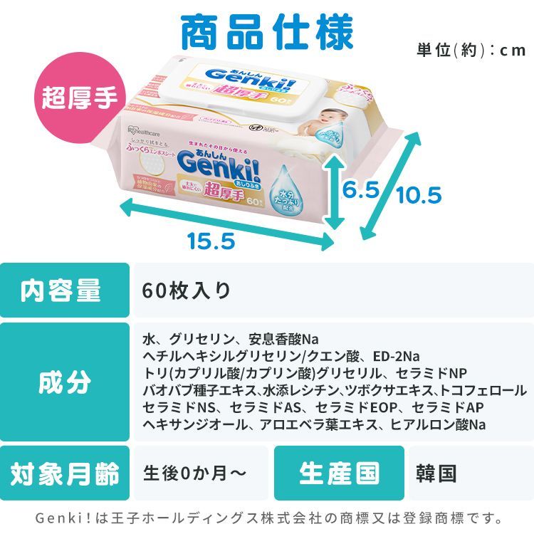 おしりふき あんしん Genki！おしりふき 薄手80枚入 GOK-801N 112667