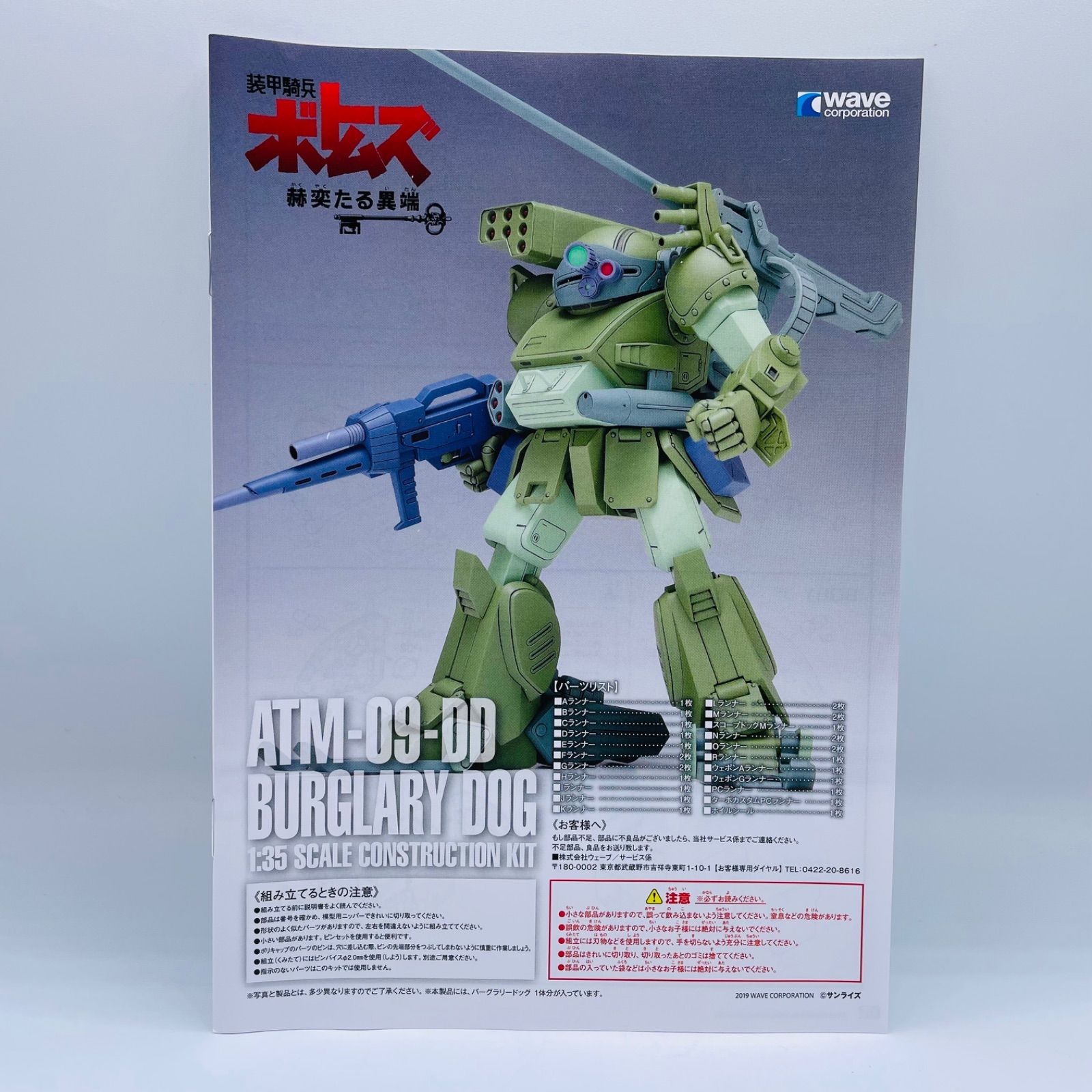 新品未組立！】WAVE製1/35バーグラリードッグBURGLARY DOG WAVE 1/35