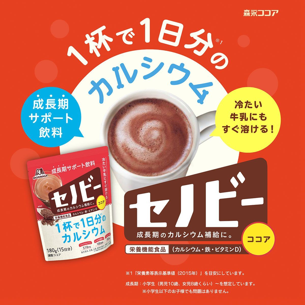 森永製菓 セノビー 84g 送料無料 ココア 飲料 粉末 栄養機能食品 せのびー 調整ココア カルシウム