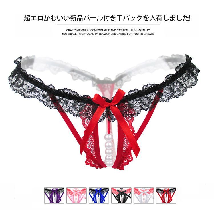 wylx-2167】6色 パール付きTバック オープンクロッチ 穴あき