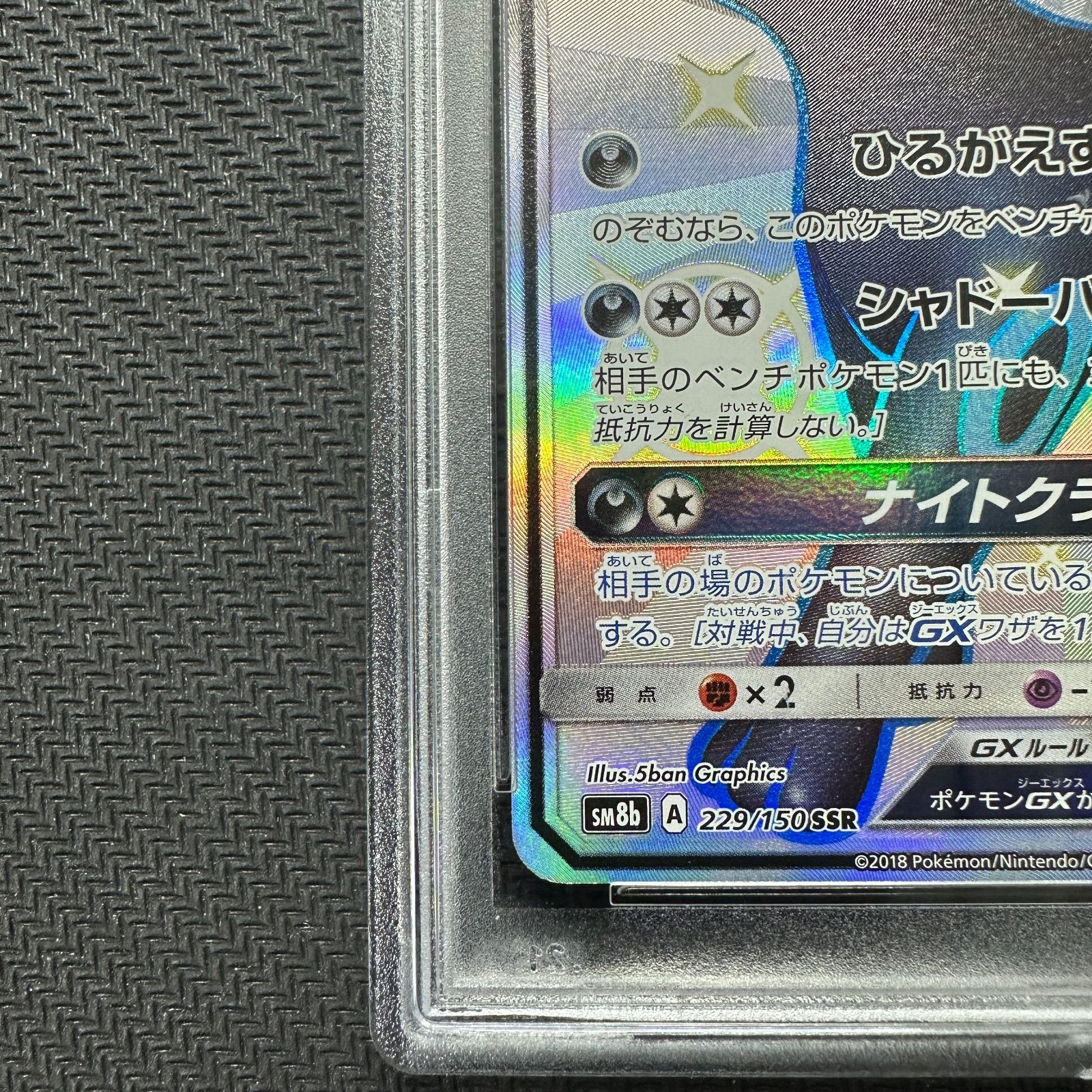 PSA10 ブラッキーGX SSR SM8b 229/150 ウルトラシャイニー Umbreon GX