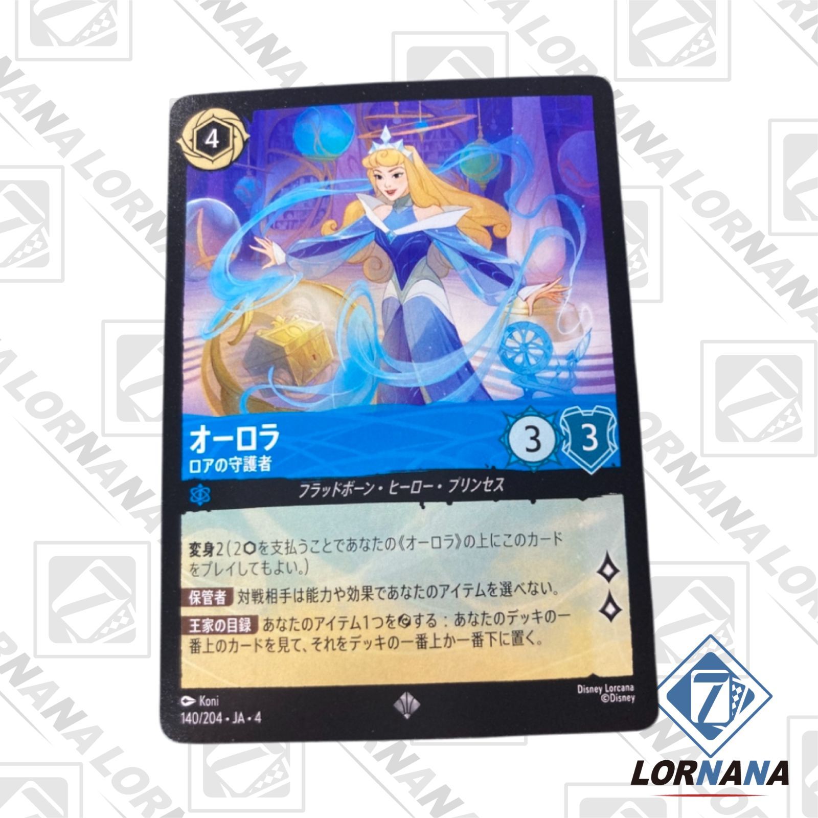 ディズニー ロルカナ オーロラ スーパーレア オーロラ ロアの守護者 スーパーレア 140/204 ［4］｜ディズニー