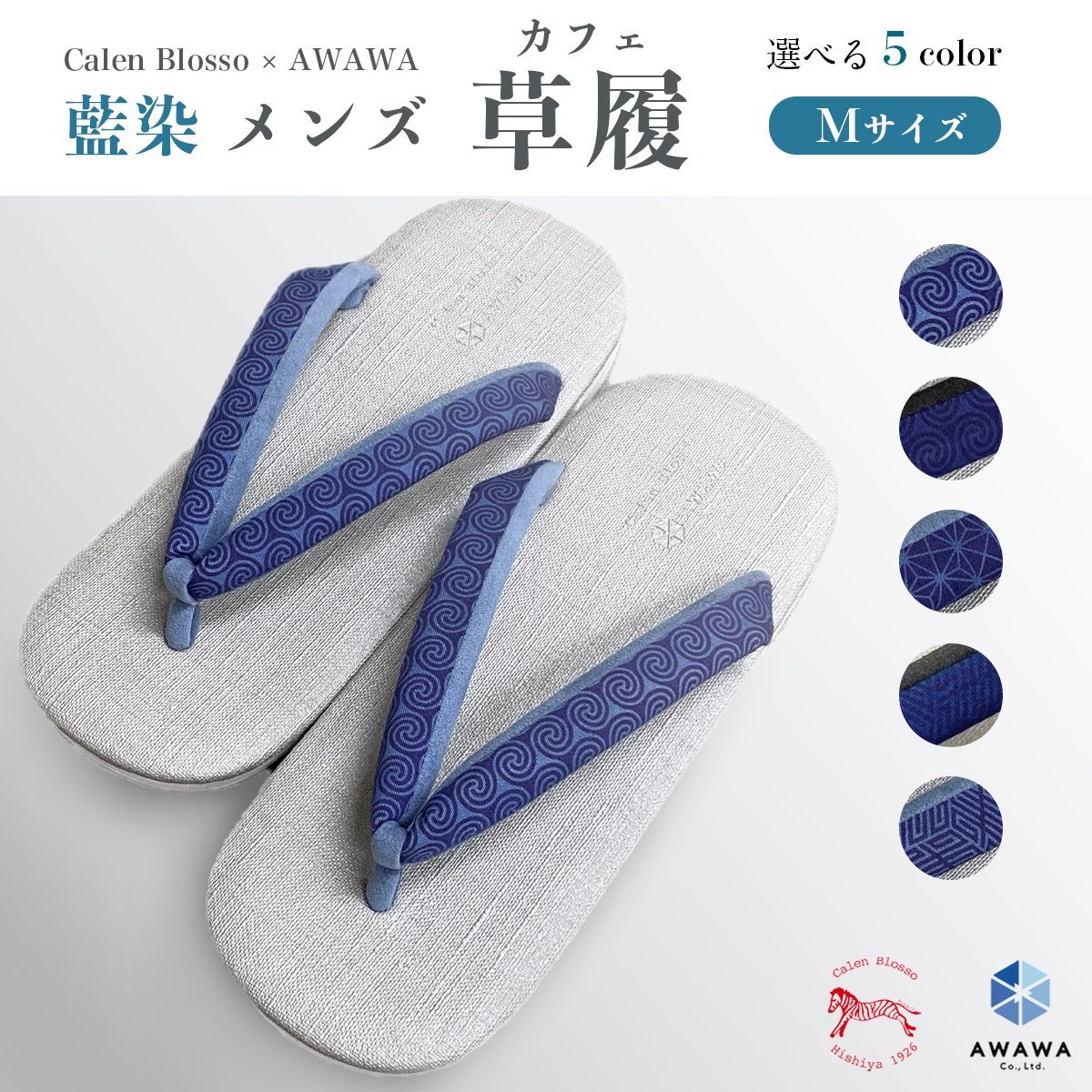 Calen Blosso 謹製菱屋 AWAWA オリジナル カジュアル 藍染 メンズ 草履 Mサイズ　zbx41
