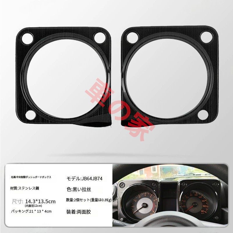 新型スズキジムニーJB74改造インテリアパーツ センターコンソールメーターパネルフレームデコレーションカバー 2019-2025