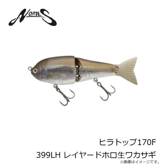 ノリーズ ヒラトップ170F ２点 a462621fbbe1a52e79022c161ab107