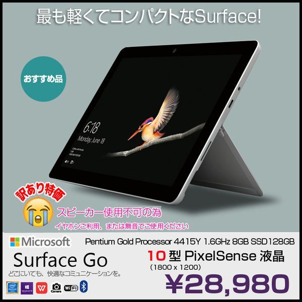 【美品】SurfaceGo(8GB/128GB) MCZ-00032 本体