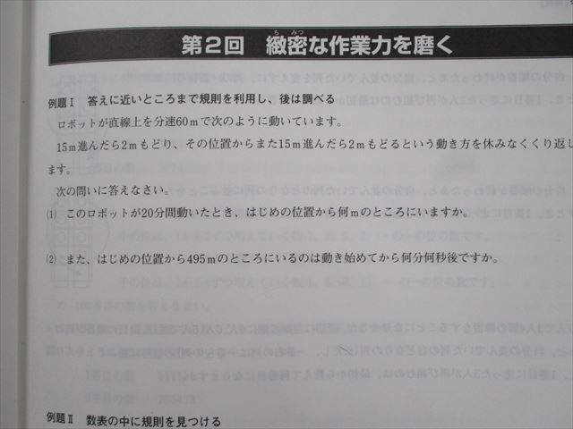 NN桜蔭 2024年度 土曜＋日曜講座　前期3回分〜直前講習までのセット 受付終了)2024年度夏期講習 7/21開講 – Z会エクタス 公式サイト
