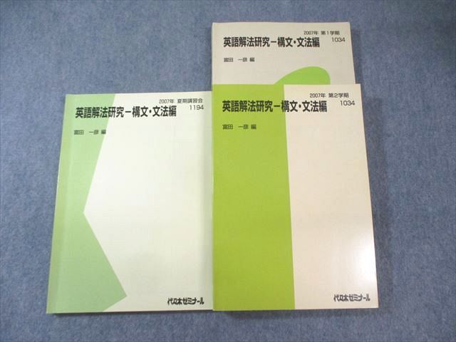 代々木ゼミナール　代ゼミ 英語解法研究 構文・文法編 テキスト通年セット 状態良品 2007 計3冊 040M0D 代々木ゼミナール 代ゼミ 英語解法研究 構文・文法編 テキスト