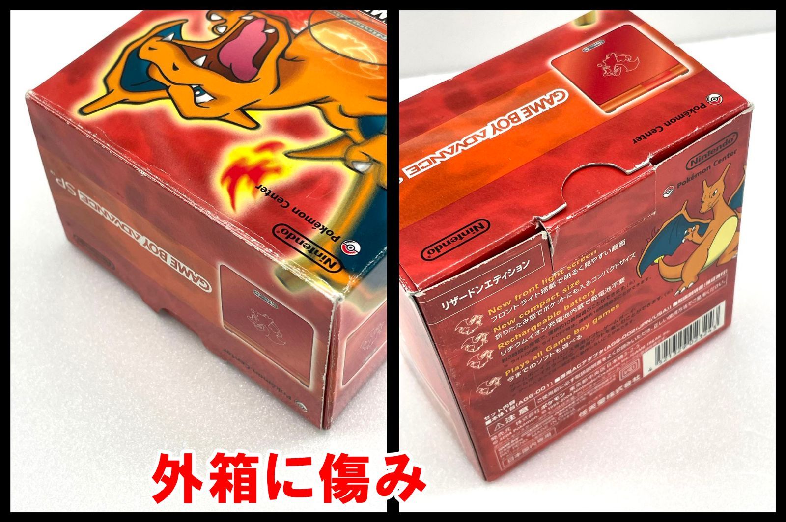 中古ゲームボーイアドバンスSP】 ポケモンセンター限定 リザードン 