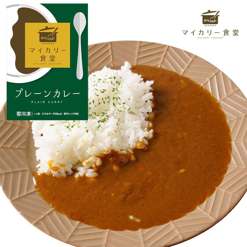 マイカリー食堂 プレーンカレー 30個セット 時短 レトルト 冷凍 簡単 インスタント