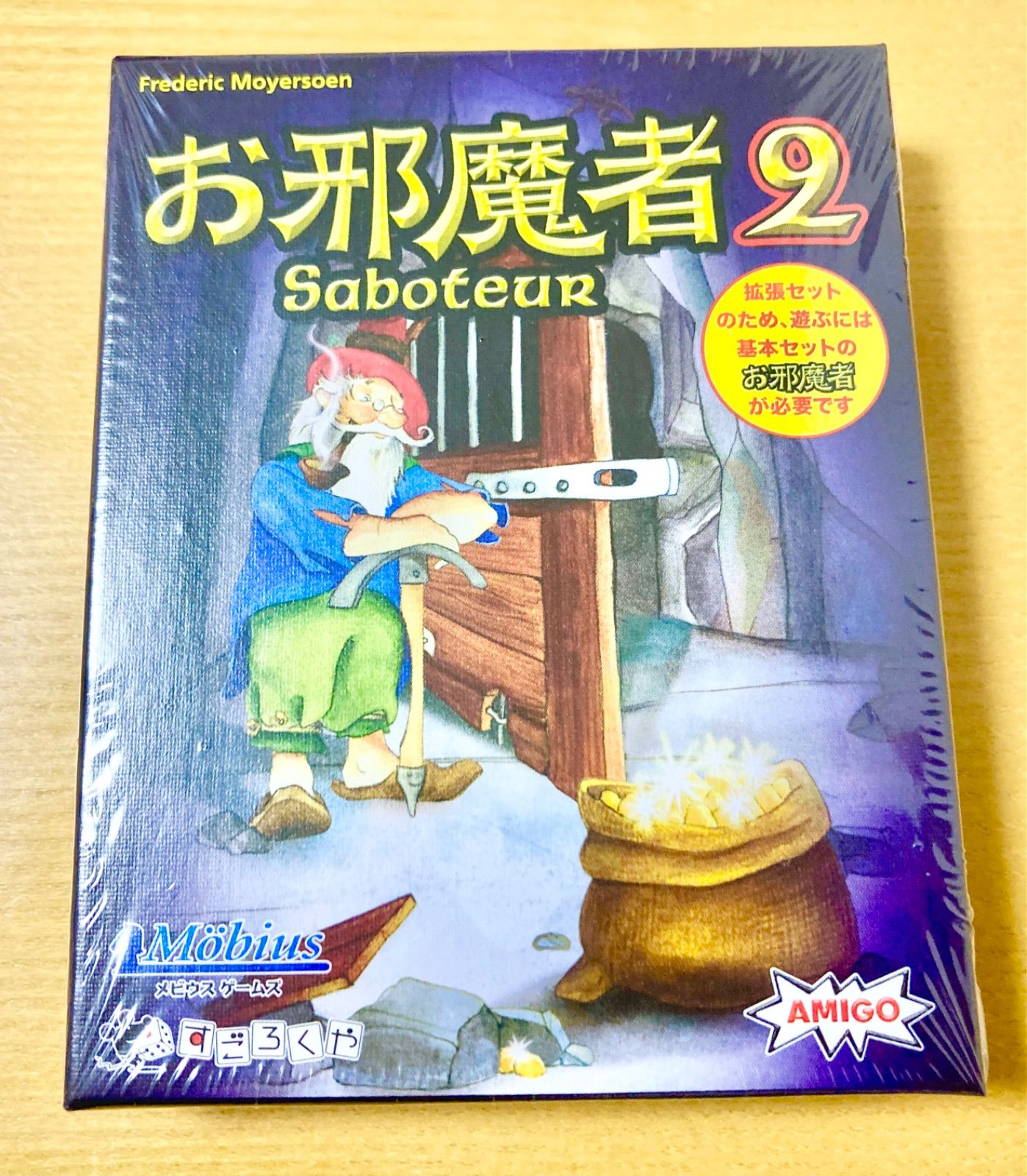 新品】お邪魔者2 メビウスゲームズ すごろくや AMIGO ボードゲーム