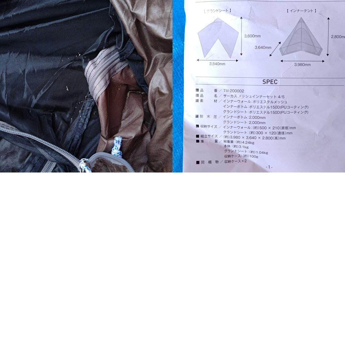 テンマクデザイン サーカスTC DX ＆ メッシュインナーセット4/5 tent