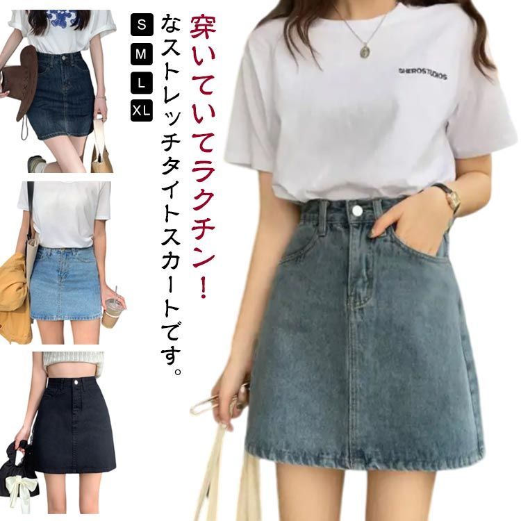 新品未使用品 BODILE★スカート ストレッチ レディース スリット スカート デニムタイトスカート