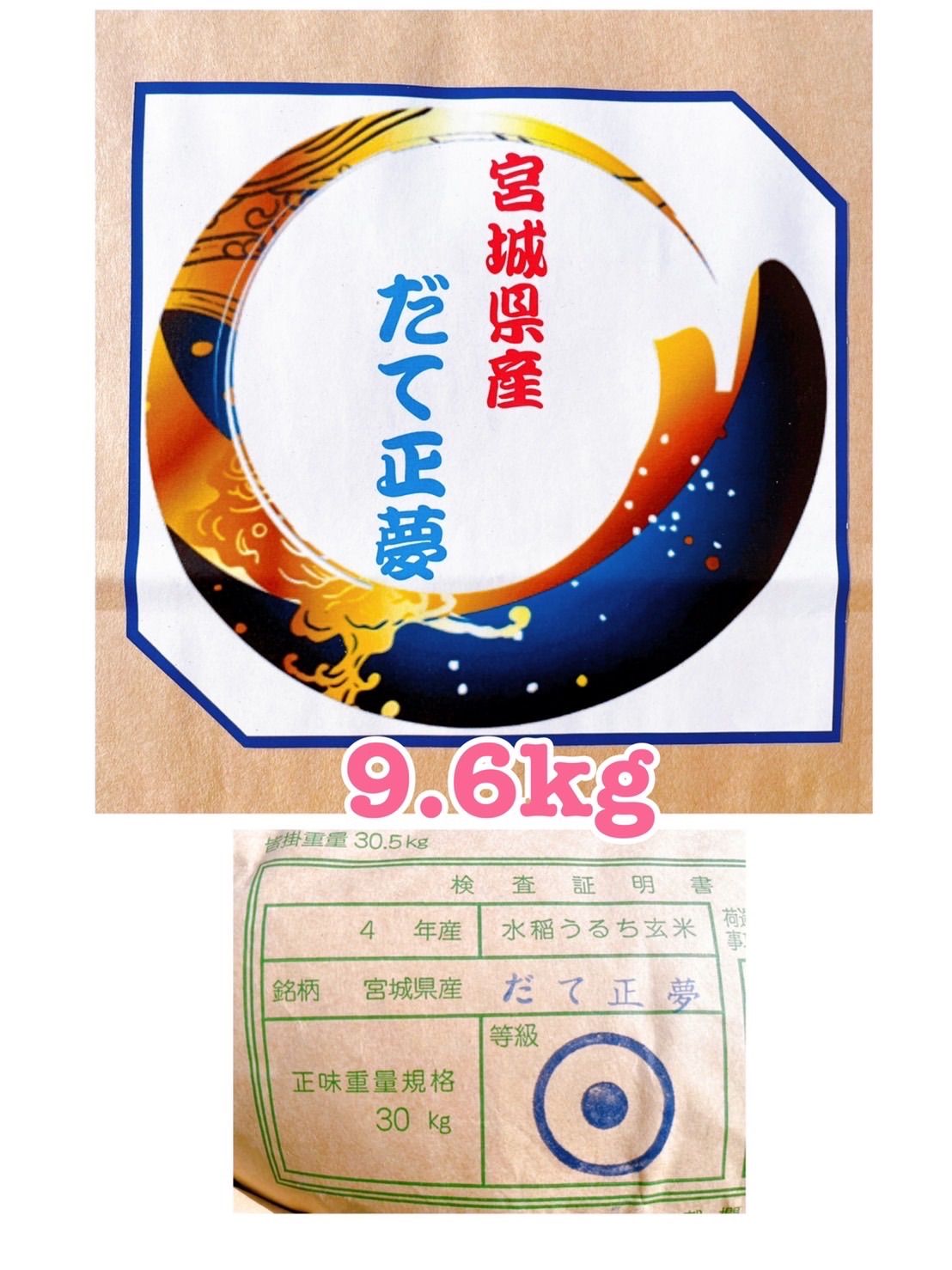 お礼や感謝伝えるプチギフト 令和５年産】だて正夢１０ｋｇ（５ｋｇ×２