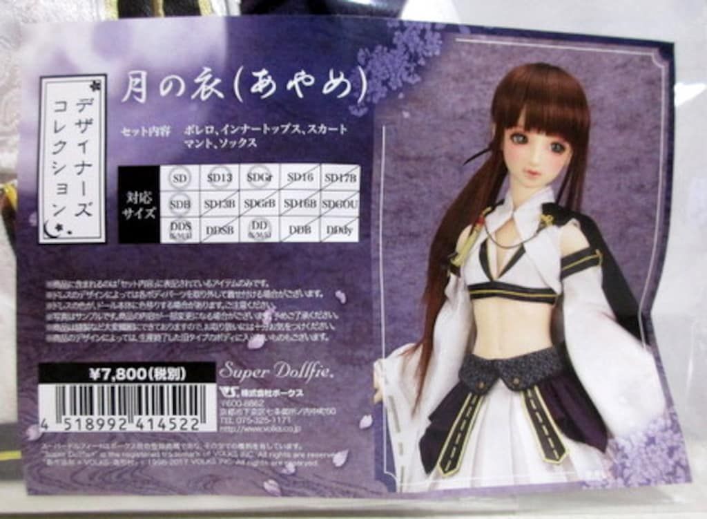 ボークス デザイナーズコレクション 月の衣 あやめ サイズ SD|Sd13|SDGr|DDS S|M|L |DD S|M|L