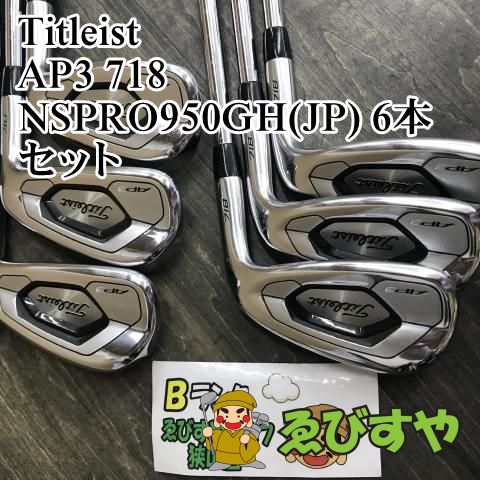 狭山【中古】 アイアンセット タイトリスト AP3 718 NSPRO950GH(JP) 6本セット S 24[6213]