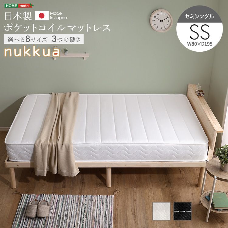 セミシングル ポケットコイルマットレス 高反発 省スペース 抗菌 防ダニ 防臭 リバーシブル nukkua-ヌックア- 2801