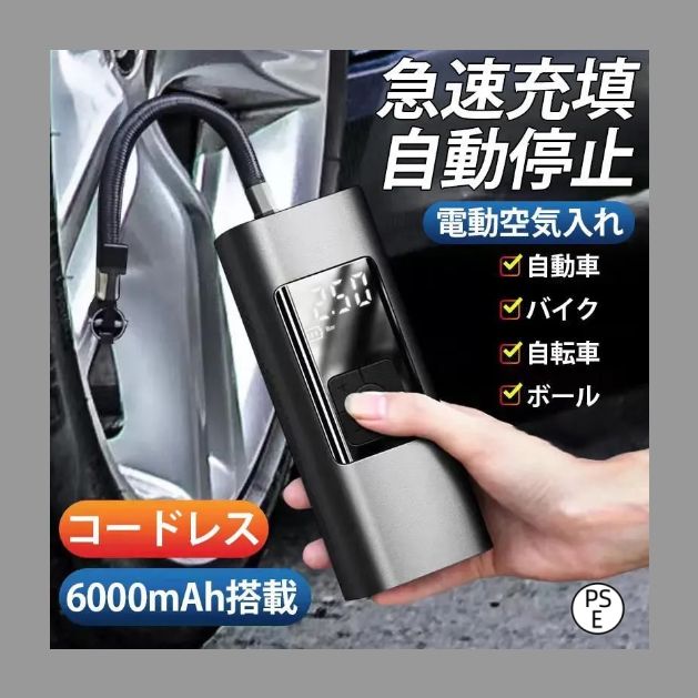 車/自転車空気入れ 充電式 コードレス 自転車 電動空気入れ 車 充電式 コードレス バイク用 エアポンプ