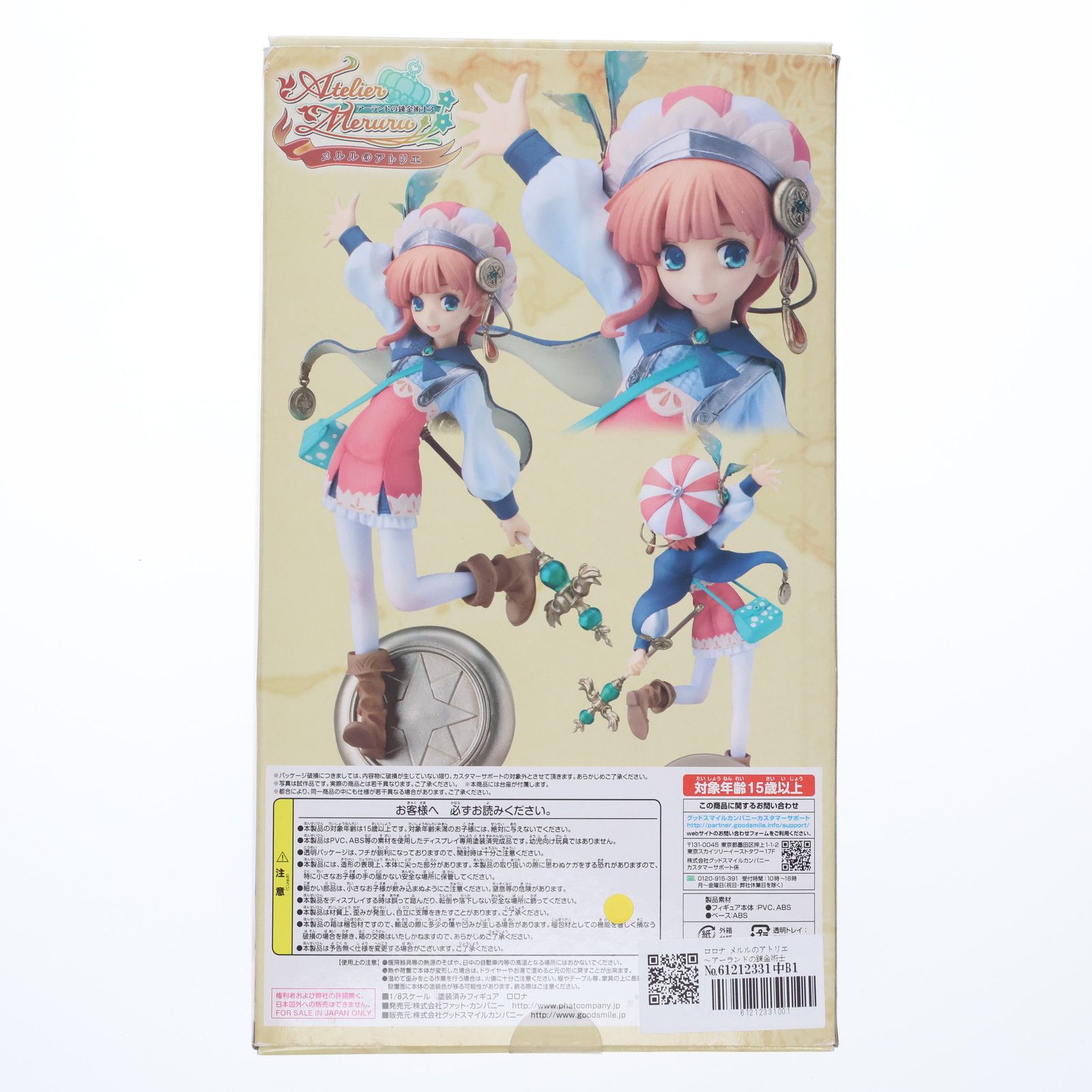 ロロナ メルルのアトリエ 〜アーランドの錬金術士3〜 1/8 完成品 フィギュア Phat!(ファット・カンパニー) 61fjxFwaS4L._UF894,1000_QL80_.jpg