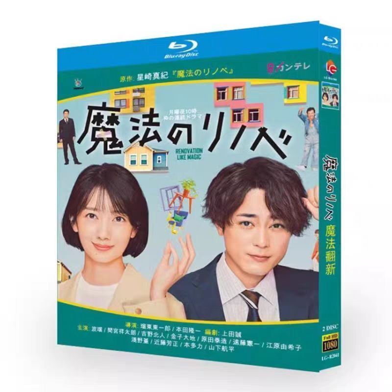 魔法のリノベ Blu-ray BOX 魔法のリノベ Blu-ray BOX〈4枚組〉 : 魔法