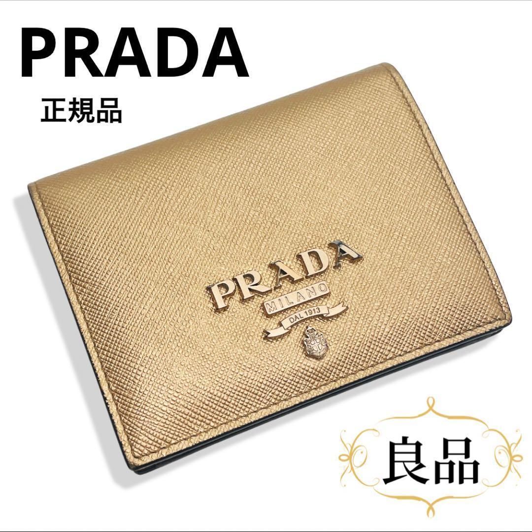 日本製在庫PRADA 二つ折り財布　※レアカラー 小物