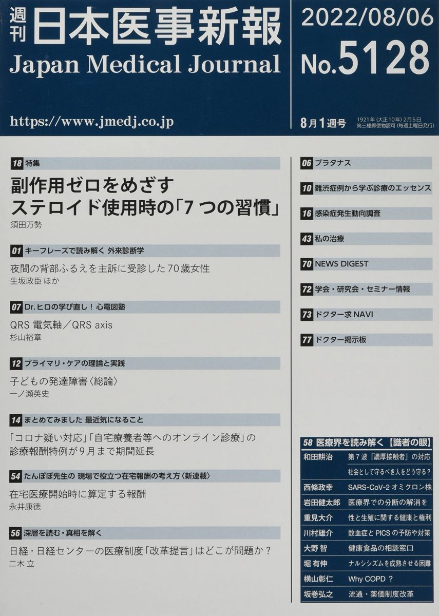 日本医事新報 2022年 8/6 号 [雑誌] 日本医事新報 2022年 8/6 号 [雑誌] - メルカリ