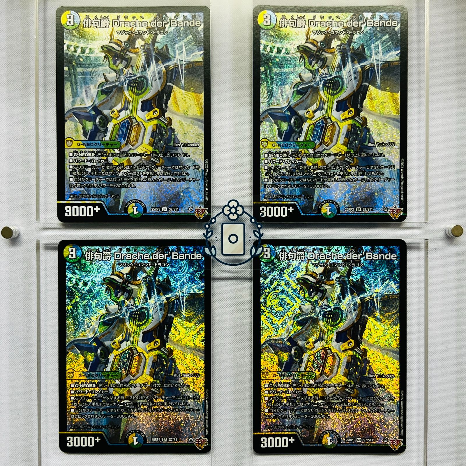 俳句爵 Drache der'Bande ドラッヘダーバンデ【SR】(DM25RP3 S7