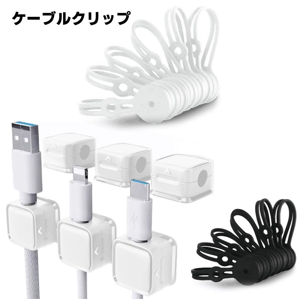 ケーブルホルダー ケーブルクリップ マグネット式 配線止め 配線整理 6