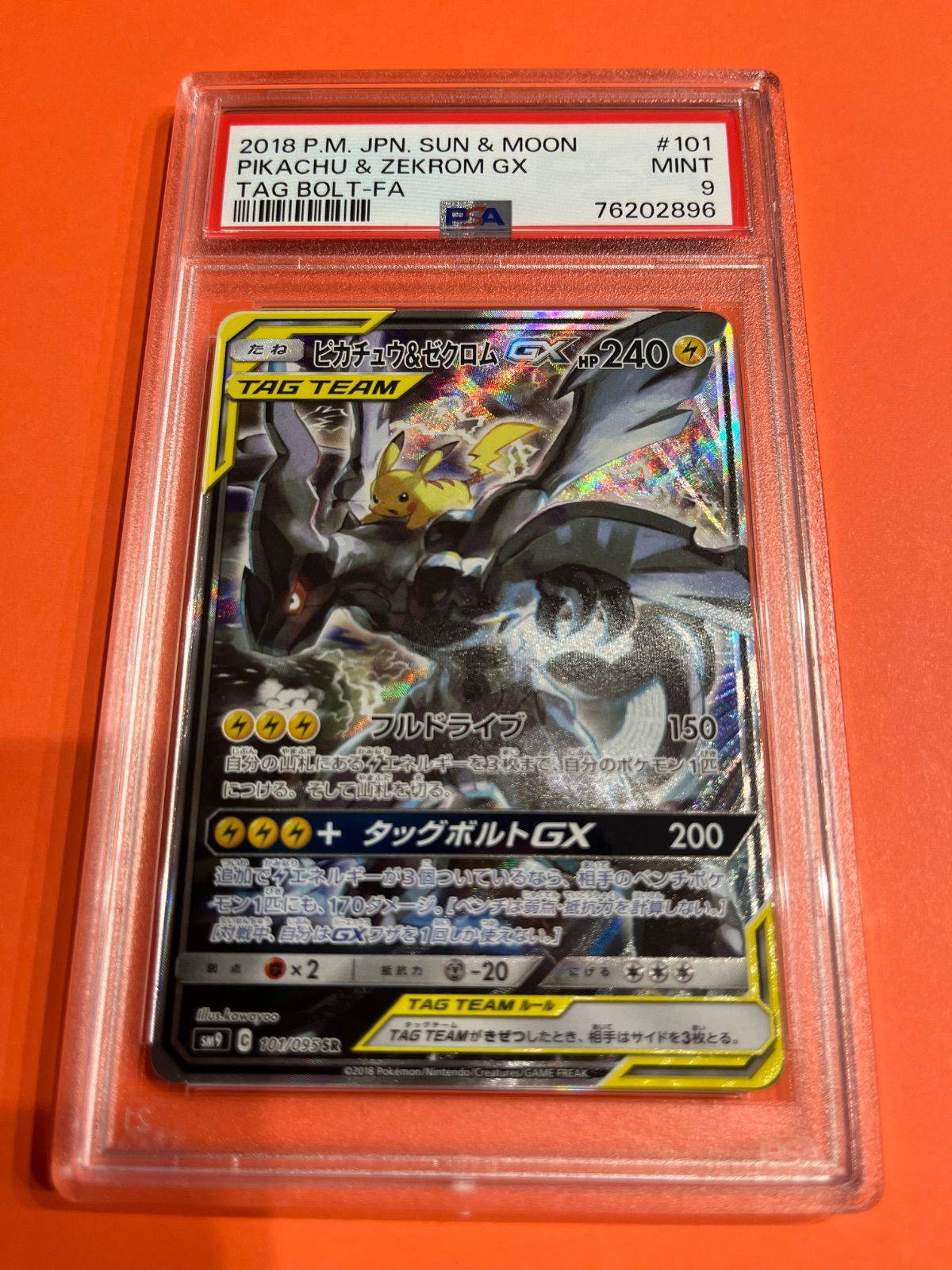 PSA9 ピカチュウ&ゼクロムGX SA SM9-101/095 ワンオーナー品