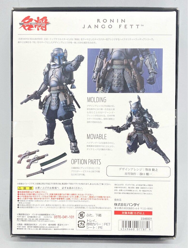 バンダイ 名将MOVIE