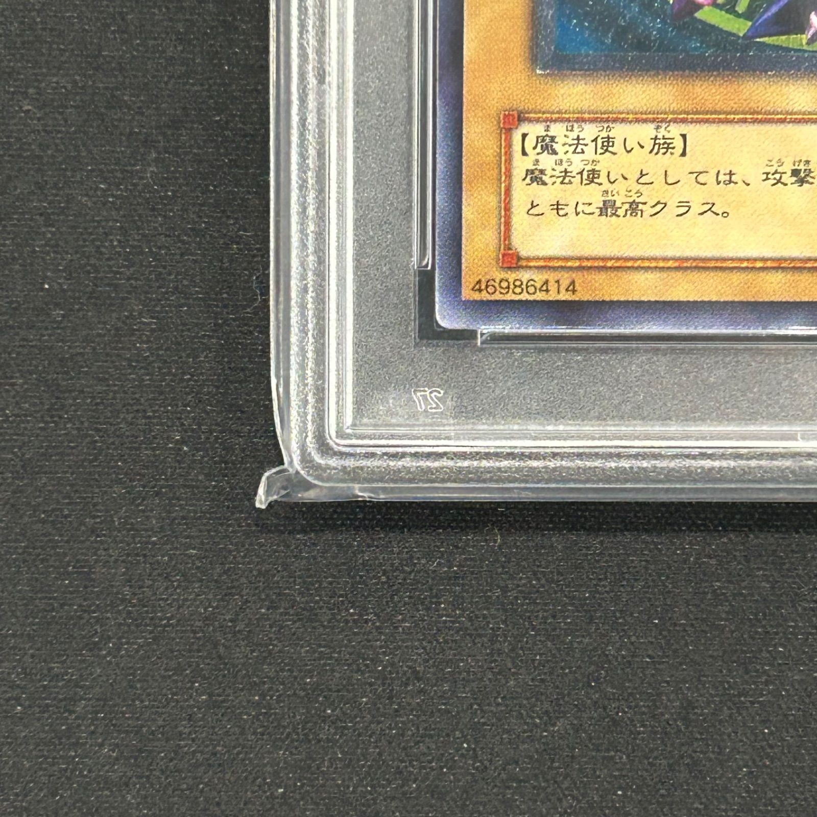 遊戯王 psa10 ブラックマジシャン レリーフ LN-53 A002 - 免税 店 価格