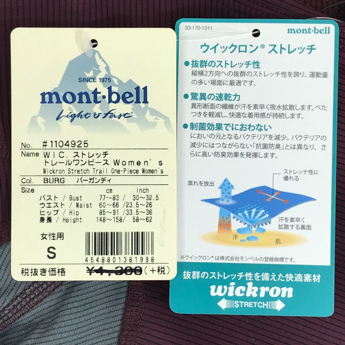 ##mont・bell モンベル WIC.ストレッチ トレールワンピース Women's 1104925 BURG