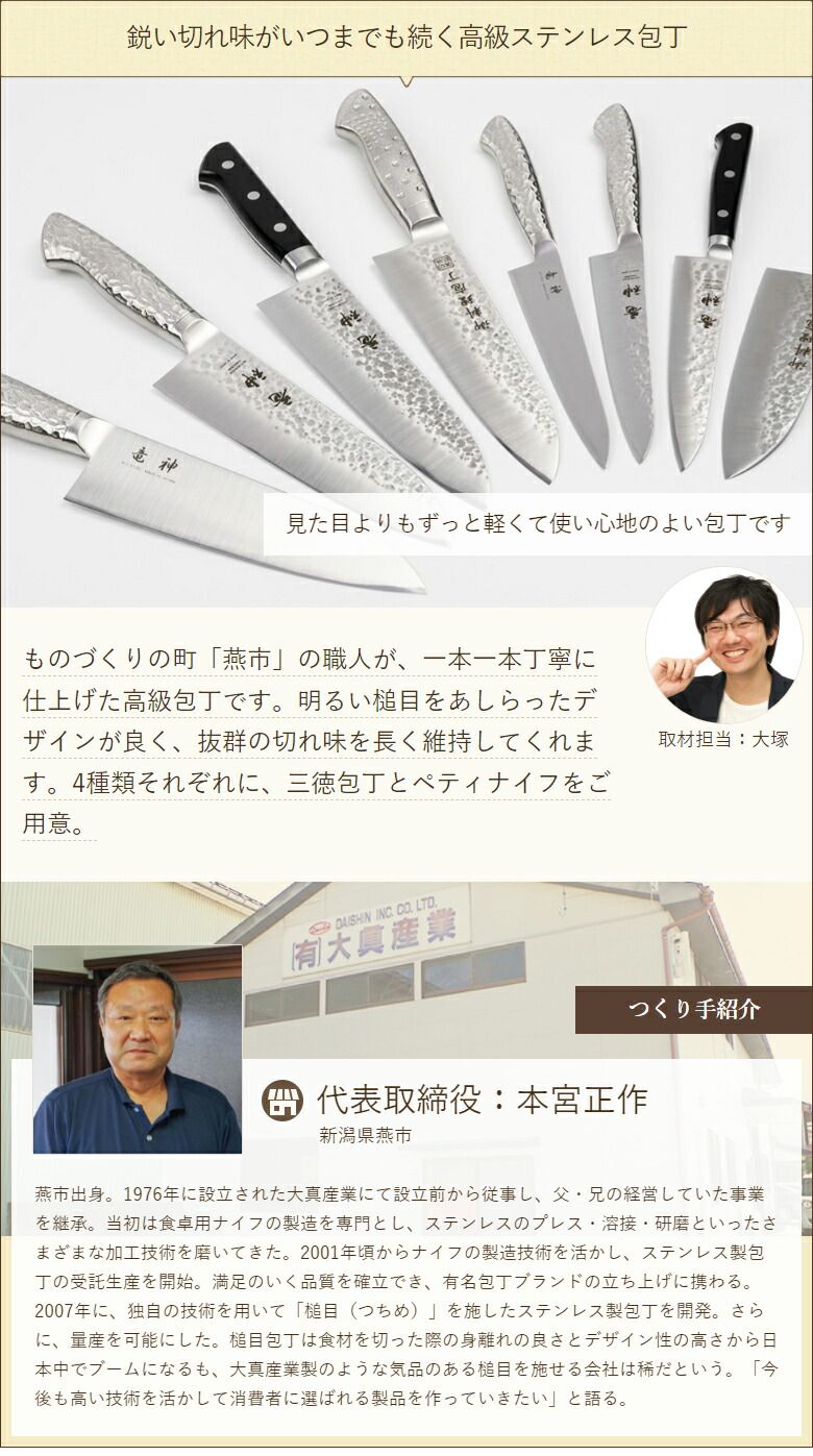 ペティナイフ