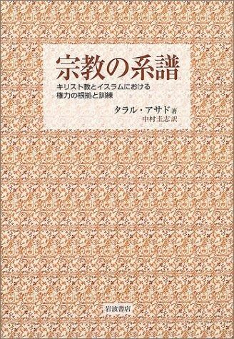 【定番，人気セール】 宗教の系譜: キリスト教とイスラムにおける権力の根拠と訓練 その他