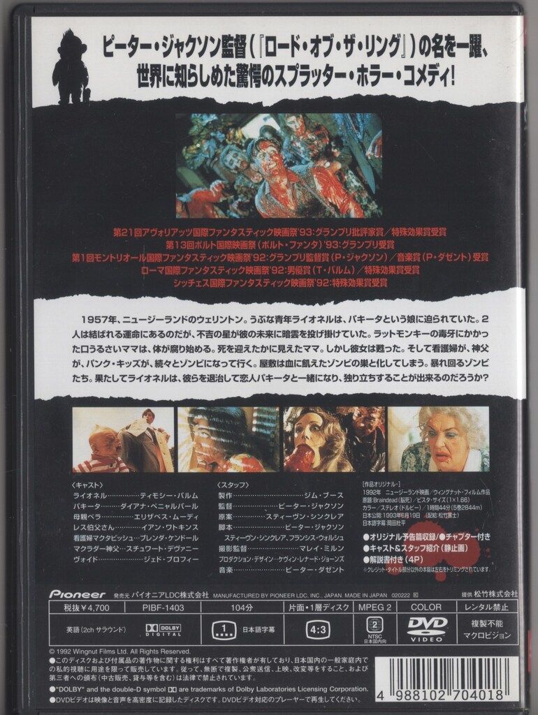 外国映画DVD ブレインデッド