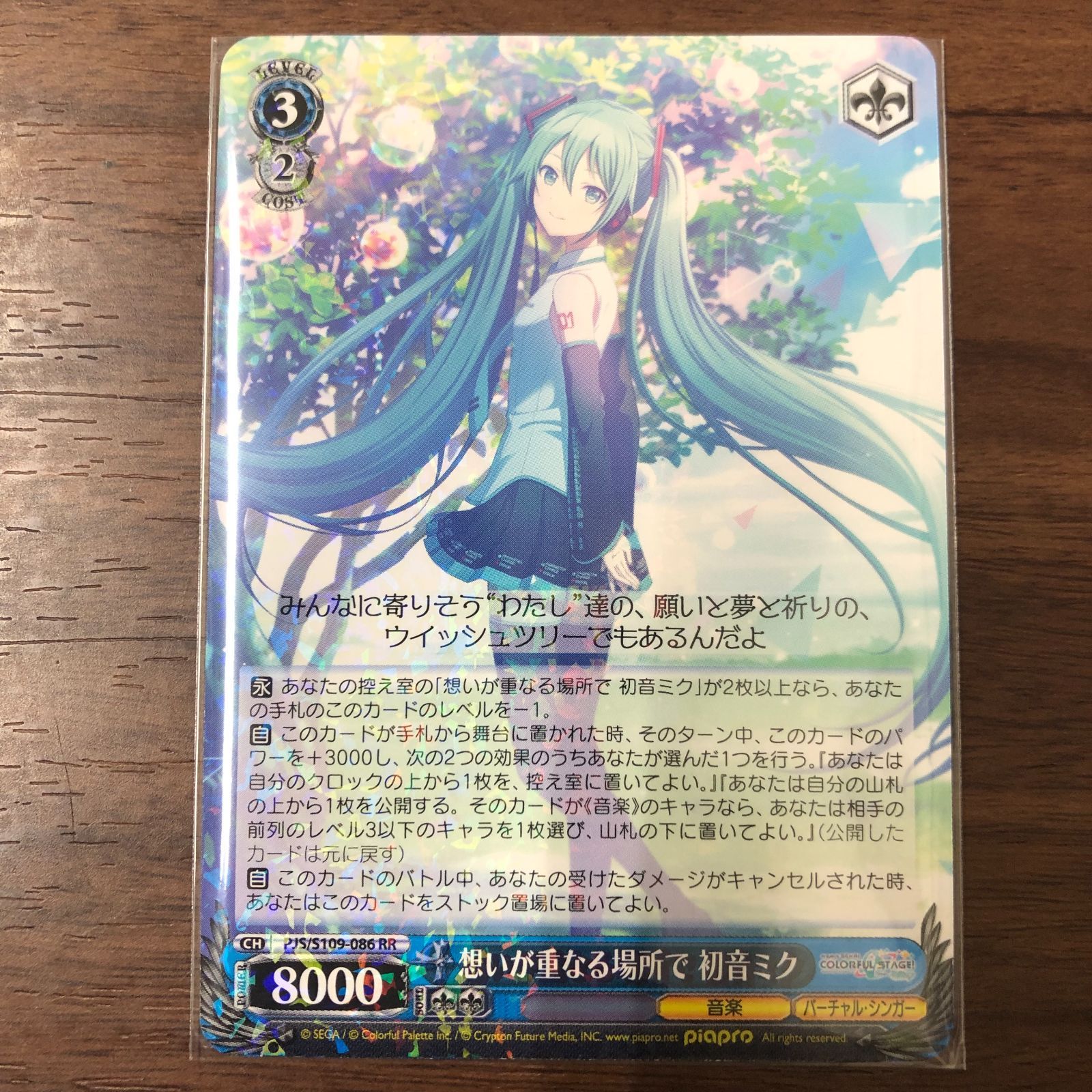 想いが重なる場所で 初音ミク 最安値 ヴァイス プロセカ 想いが重なる