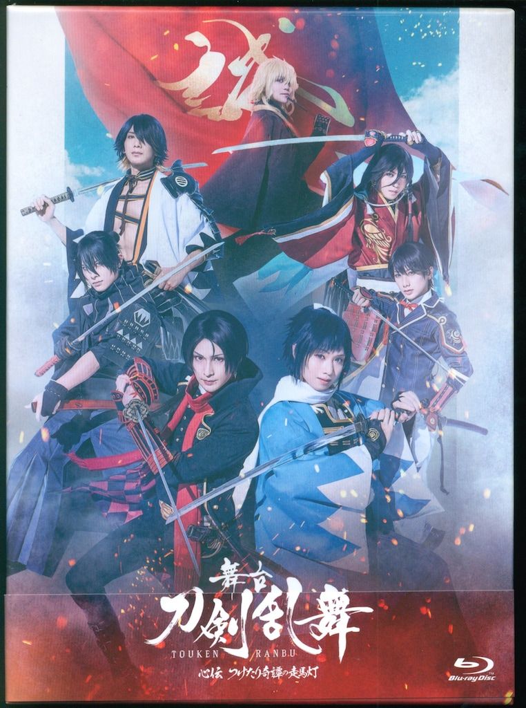舞台Blu-ray 舞台『刀剣乱舞』心伝 つけたり奇譚の走馬灯 - メルカリ