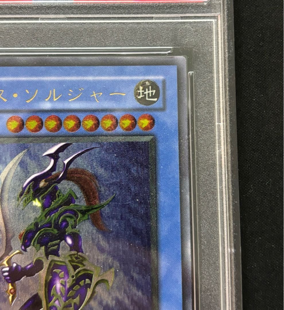 遊戯王 PSA9 カオス・ソルジャー アルティメット（レリーフ） PSA9 遊戯王 カオス・ソルジャー-開闢の使者- レリーフ アルティメット