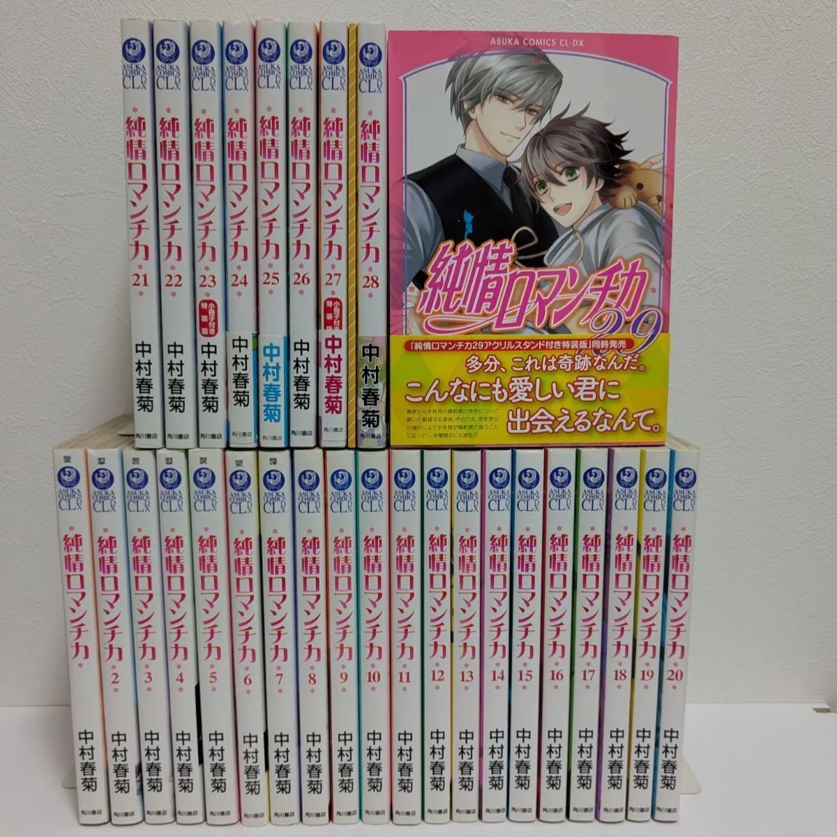 純情ロマンチカ 全巻セット 1-29巻 中村春菊 楽天市場】【最大3％OFF