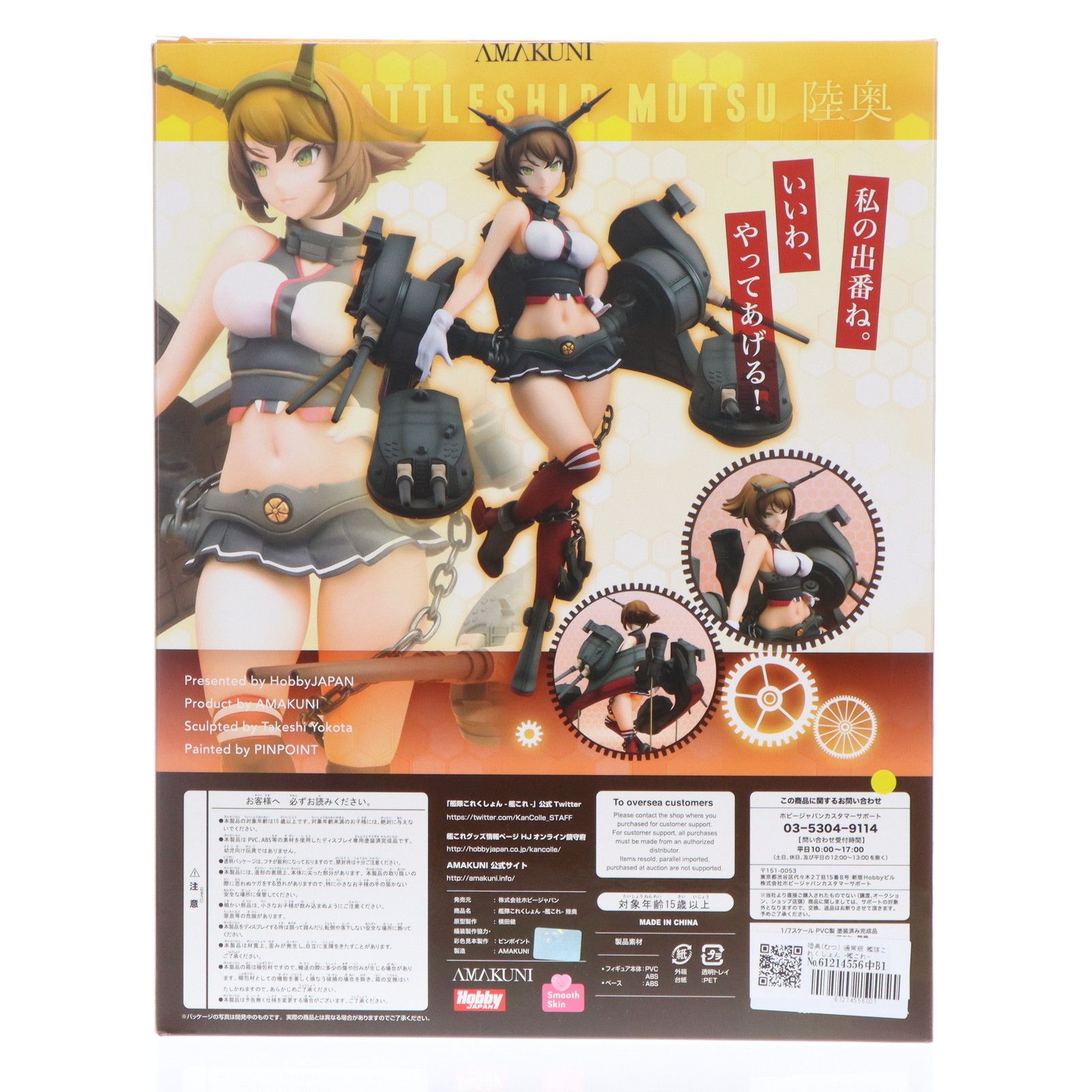 特典付き 陸奥 限定版 「艦隊これくしょん～艦これ～」 1/7 艦隊これくしょん -艦これ- 陸奥 | ホビージャパン限定