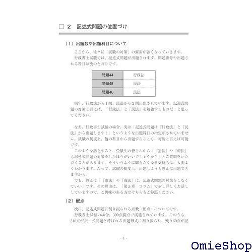 2024年版 行政書士試験 記述式対策50問-過去問28問+予想問題22問- アガルートの書籍講座シリーズ 829 - メルカリ