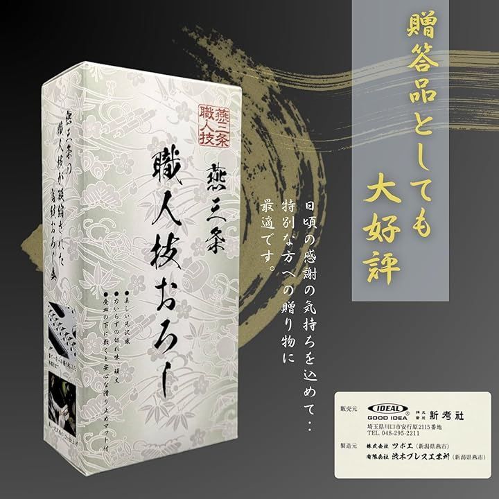 職人技おろし 新考社
