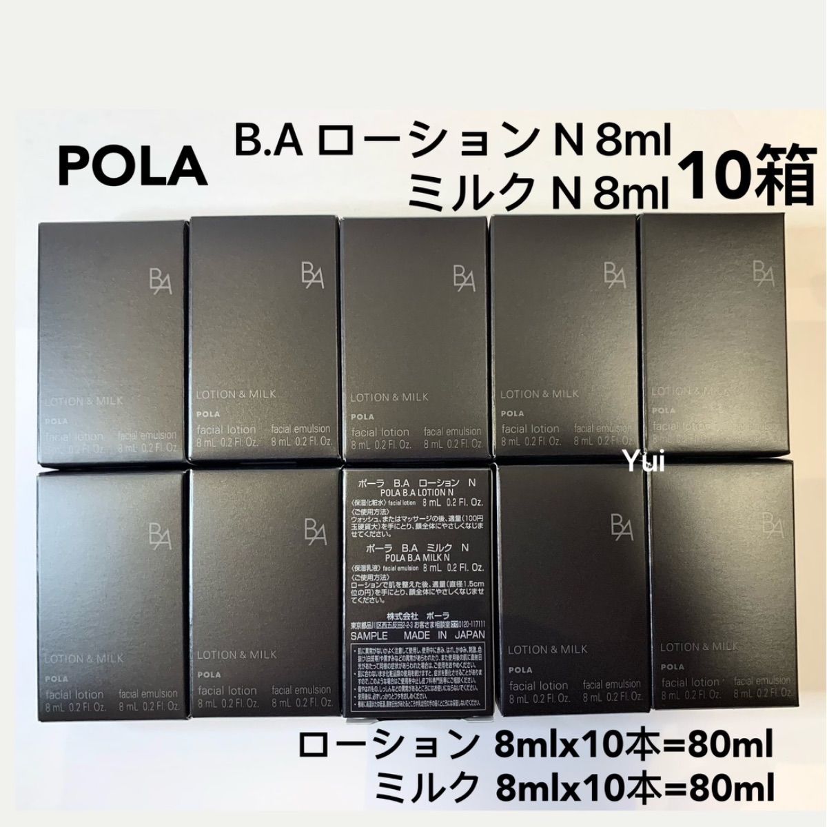 POLA ポーラ新BAローションN  化粧水 8ml +ミルク乳液 8ml 10箱セット【箱付き】