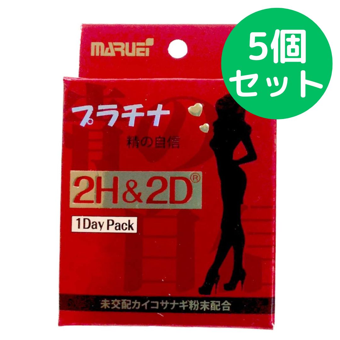 丸栄バイオファーマ 2H-2Dプラチナ 5個セット