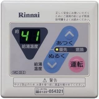 リンナイ 台所リモコン MC-33-3 品番 812-225-000