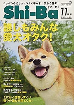 【中古】Shi-Ba(シーバ) 2021年 11 月号 [雑誌]
