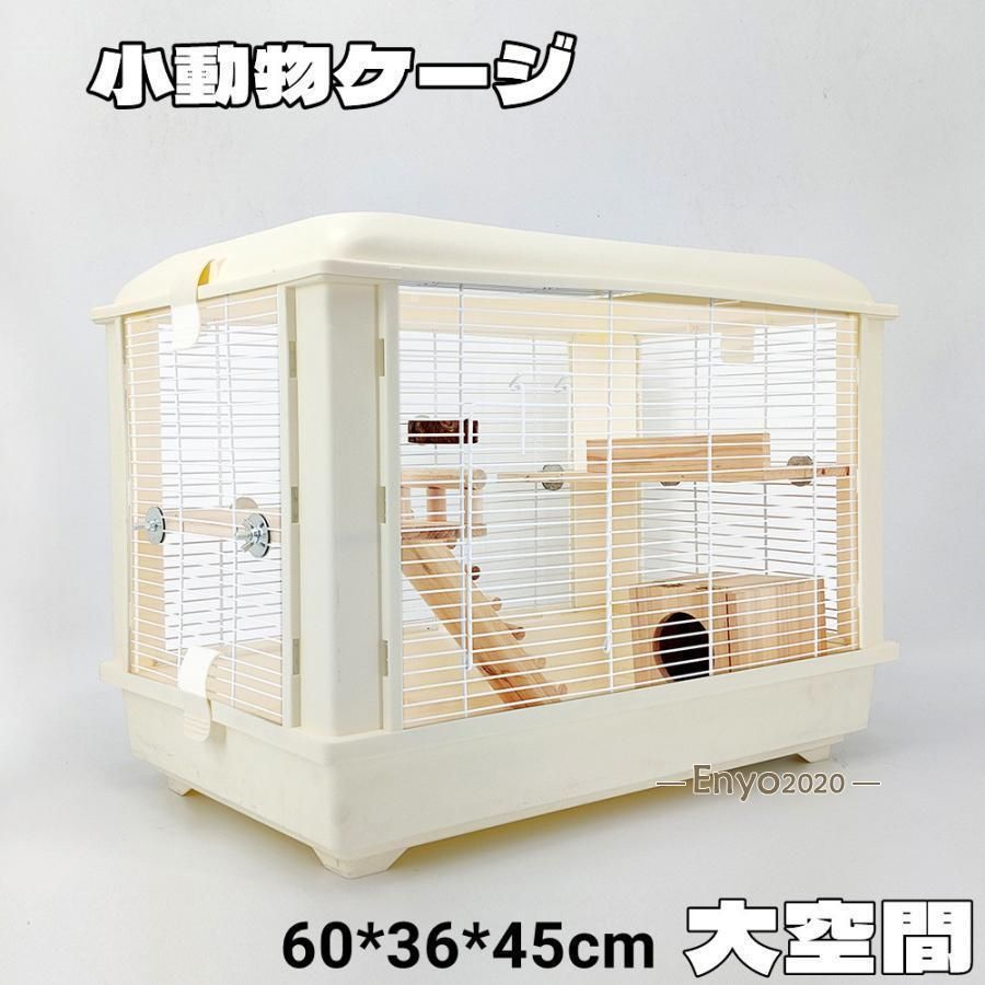 ハムスターケージ 小動物用ケージ 鳥かご 60*39*45 オシャレ 大型 大空間 シンプル クリア 観察しやい 鉄檻 アクリル 通気性 掃除しやい 天WPおしゃれ必見