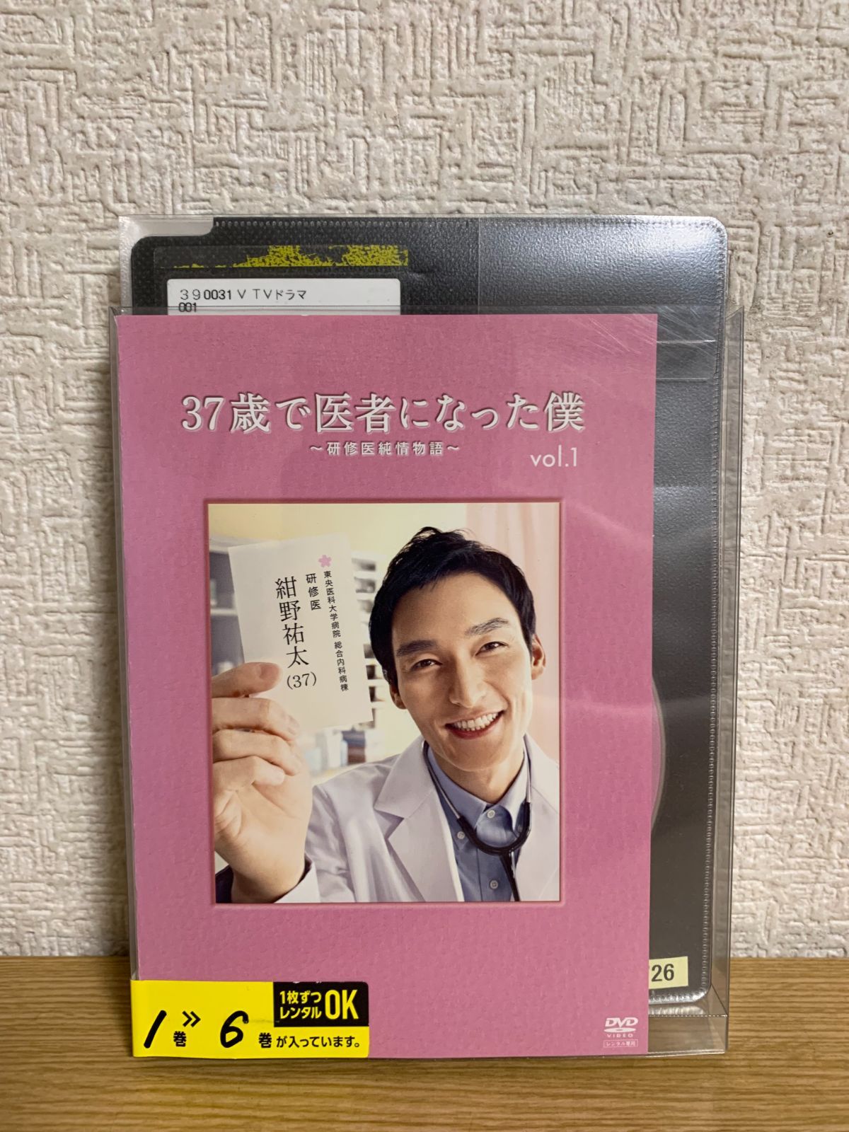 37歳で医者になった僕 研修医純情物語 草彅剛 八乙女光 DVD-BOX 37歳で医者になった僕 研修医純情物語 草彅剛 八乙女光 DVD-BOX