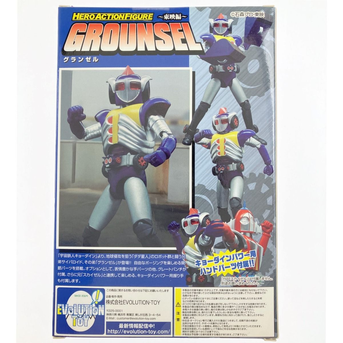 エヴォリューション・トイ HAF 東映編 宇宙鉄人キョーダイン